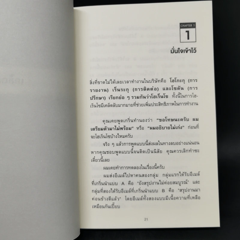 เปลี่ยนวิธีทำงานแค่ 1% คุณก็แซงหน้าคน 99% ได้แล้ว - โคโนะ เอตาโร่ รูปที่ 13
