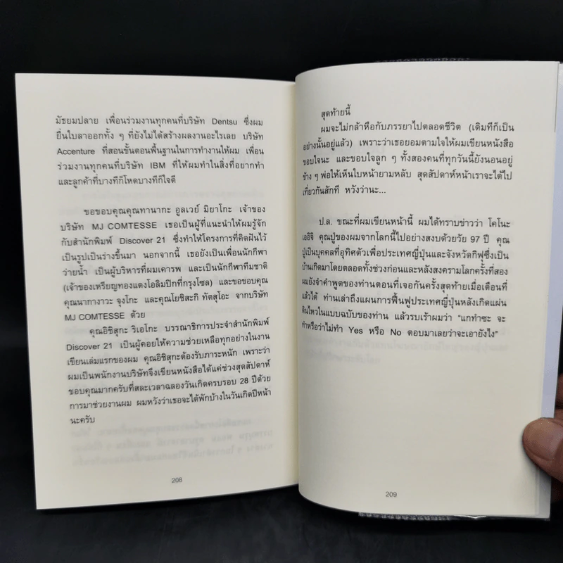 เปลี่ยนวิธีทำงานแค่ 1% คุณก็แซงหน้าคน 99% ได้แล้ว - โคโนะ เอตาโร่ รูปที่ 14