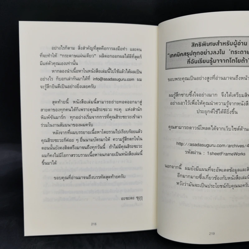 เทคนิคสรุปทุกอย่างลงในกระดาษแผ่นเดียว ที่ฉันเรียนรู้มาจากโตโยต้า - Asada Suguru (อะซะดะ ซุงุรุ) รูปที่ 12