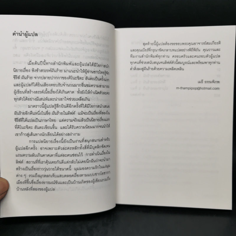 ฝันร้ายในลิฟต์ - คิโนะชิตะ ฮันตะ รูปที่ 9