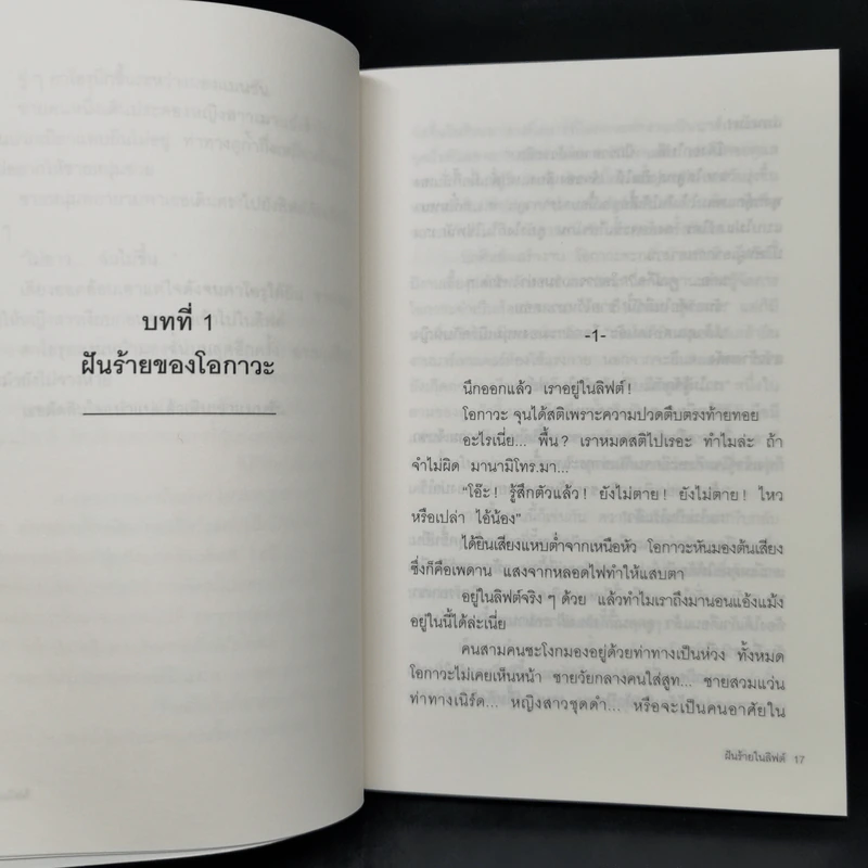 ฝันร้ายในลิฟต์ - คิโนะชิตะ ฮันตะ รูปที่ 12