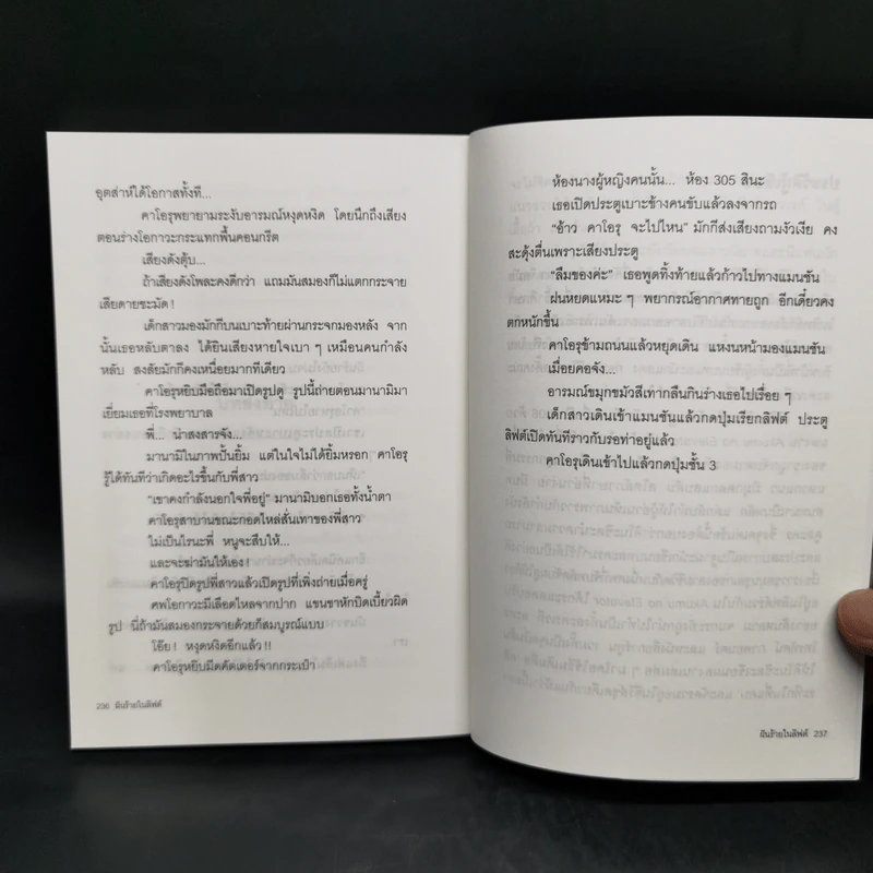 ฝันร้ายในลิฟต์ - คิโนะชิตะ ฮันตะ รูปที่ 13