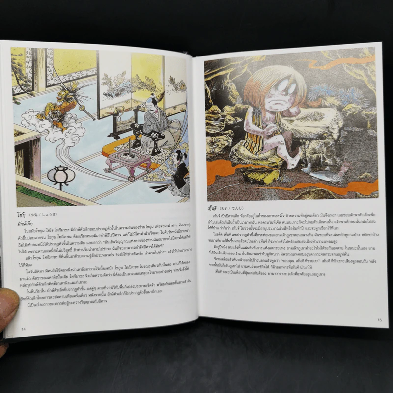 ตำนานปีศาจญี่ปุ่น - Shigeru Mizuki รูปที่ 12