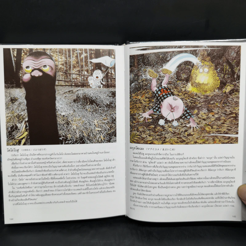 ตำนานปีศาจญี่ปุ่น - Shigeru Mizuki รูปที่ 13