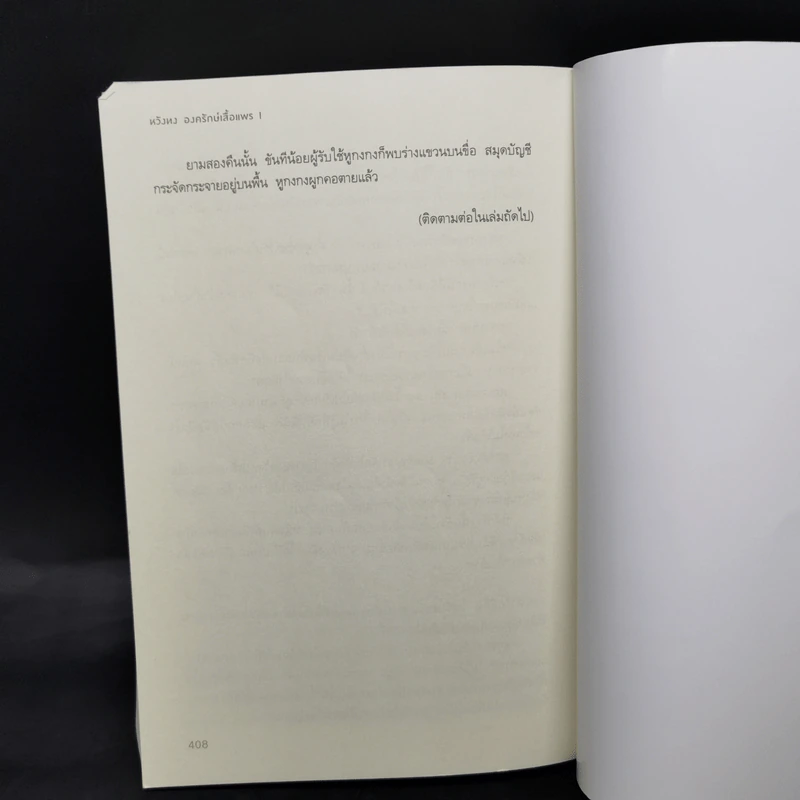 หวังทง องครักษ์เสื้อแพร เล่ม 1 - เท่อเปี๋ยไป๋ รูปที่ 11