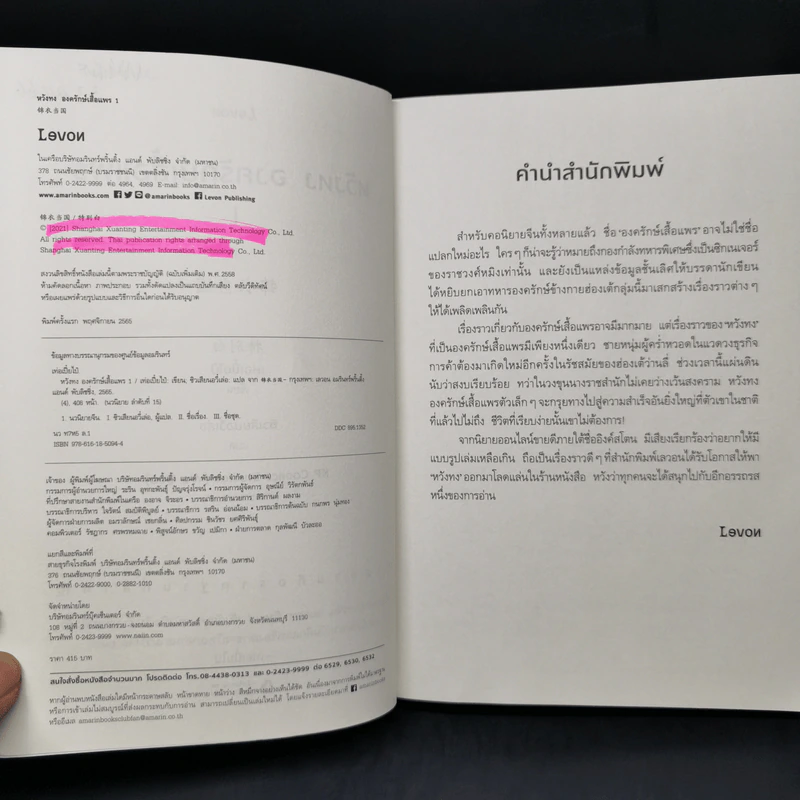หวังทง องครักษ์เสื้อแพร เล่ม 1 - เท่อเปี๋ยไป๋ รูปที่ 9