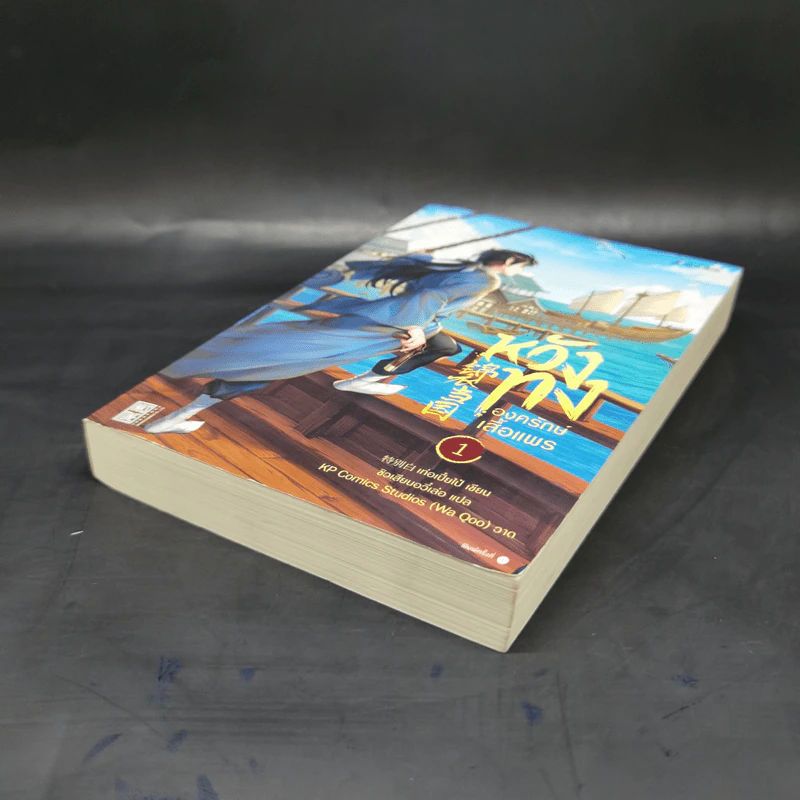 หวังทง องครักษ์เสื้อแพร เล่ม 1 - เท่อเปี๋ยไป๋ รูปที่ 7
