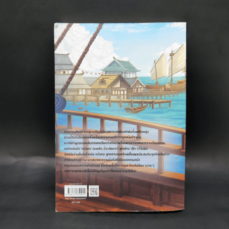 หวังทง องครักษ์เสื้อแพร เล่ม 1 - เท่อเปี๋ยไป๋ รูปที่ 2