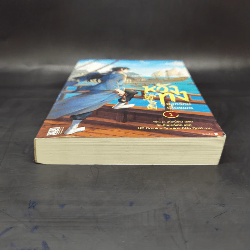 หวังทง องครักษ์เสื้อแพร เล่ม 1 - เท่อเปี๋ยไป๋ รูปที่ 4