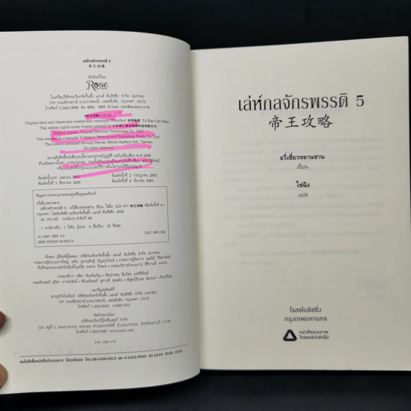 นิยายวาย เล่ห์กลจักรพรรดิ เล่ม 5 - อวี่เชี่ยวหลานชาน (Yu Xizo Lan Shan) รูปที่ 8