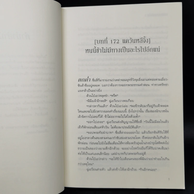 นิยายวาย เล่ห์กลจักรพรรดิ เล่ม 5 - อวี่เชี่ยวหลานชาน (Yu Xizo Lan Shan) รูปที่ 9