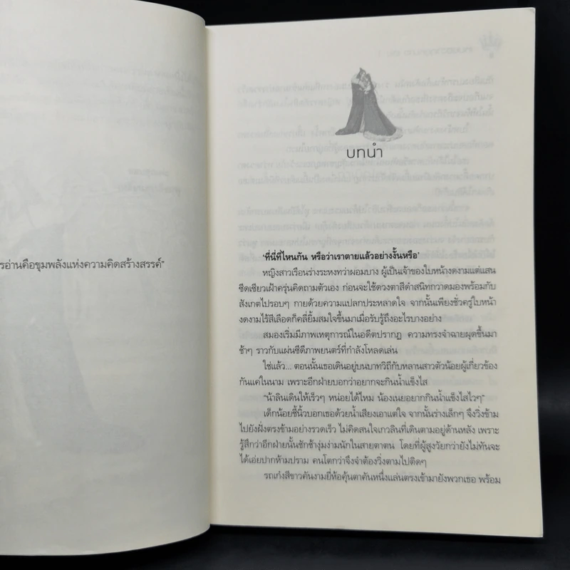 เหมยฮวาฤดูหนาว 2 เล่มจบ - เหลียนฮวาสีชมพู รูปที่ 8