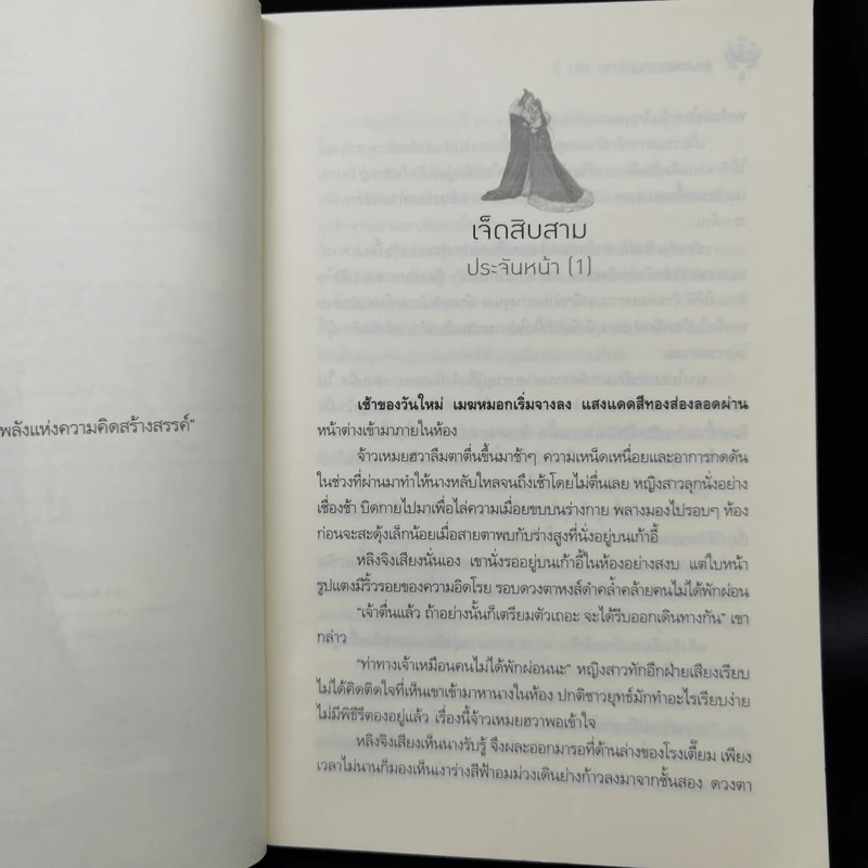 เหมยฮวาฤดูหนาว 2 เล่มจบ - เหลียนฮวาสีชมพู รูปที่ 10