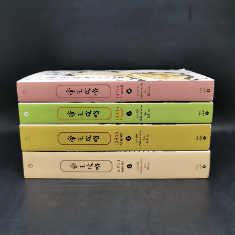 นิยายวาย เล่ห์กลจักรพรรดิ เล่ม 1-4 - อวี่เชี่ยวหลานชาน (Yu Xizo Lan Shan) รูปที่ 2