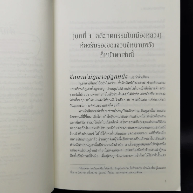 นิยายวาย เล่ห์กลจักรพรรดิ เล่ม 1-4 - อวี่เชี่ยวหลานชาน (Yu Xizo Lan Shan) รูปที่ 8