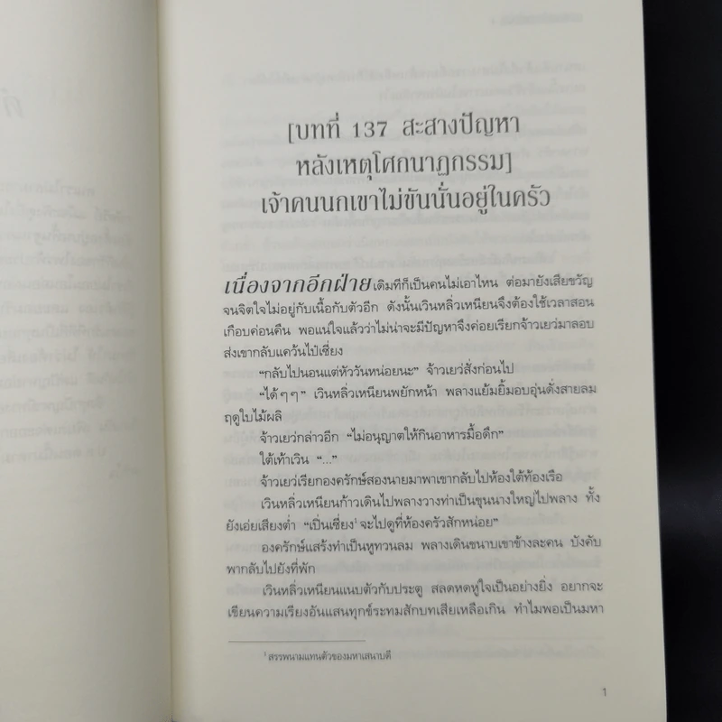 นิยายวาย เล่ห์กลจักรพรรดิ เล่ม 1-4 - อวี่เชี่ยวหลานชาน (Yu Xizo Lan Shan) รูปที่ 9