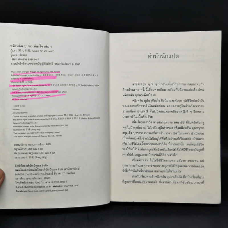 หมิงหลัน บุปผาเคียงใจ เล่ม 1 - Guan xin ze luan รูปที่ 9