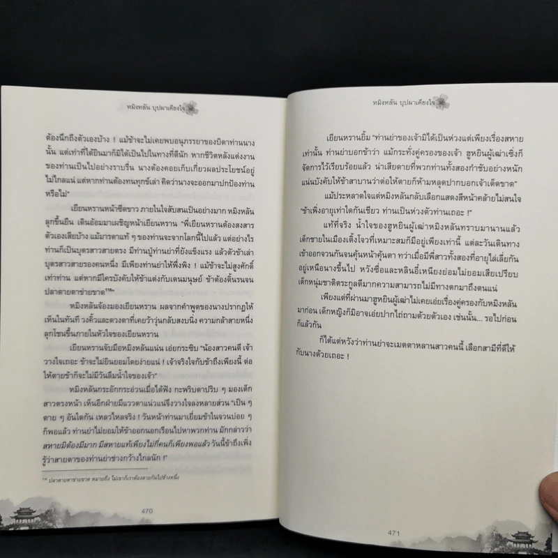หมิงหลัน บุปผาเคียงใจ เล่ม 1 - Guan xin ze luan รูปที่ 11