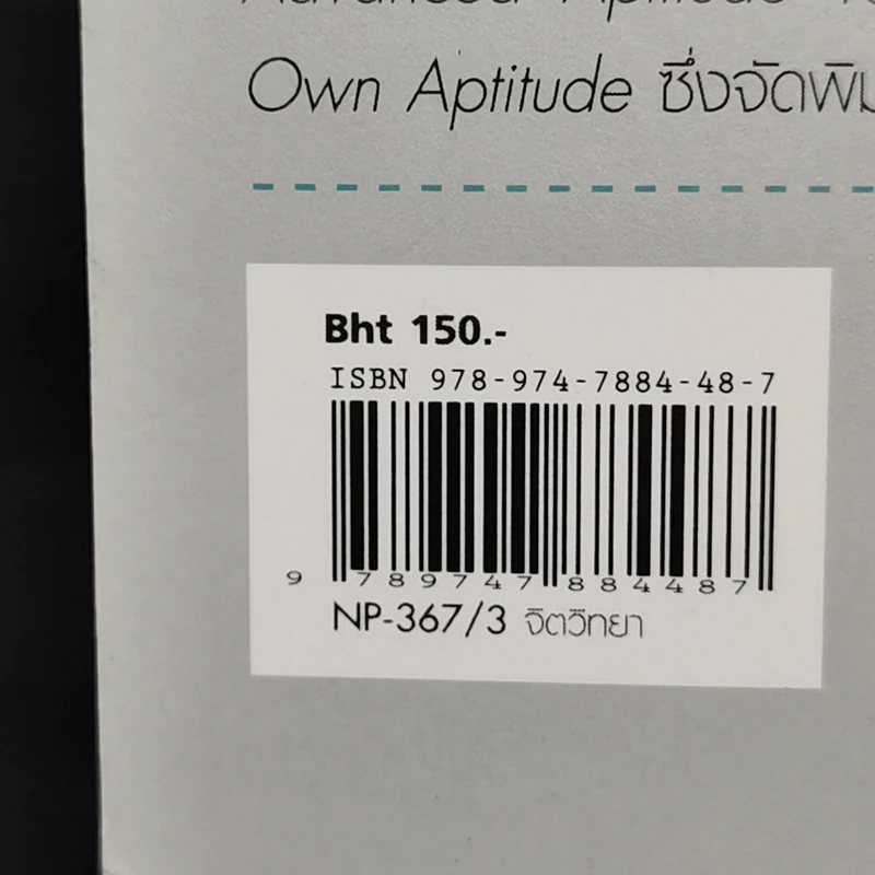 THE APTITUDE TEST WORKBOOK คู่มือทดสอบความถนัด - JIM BARRETT รูปที่ 13
