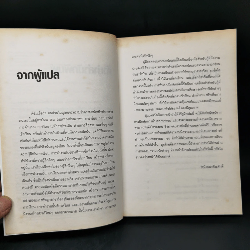 THE APTITUDE TEST WORKBOOK คู่มือทดสอบความถนัด - JIM BARRETT รูปที่ 9
