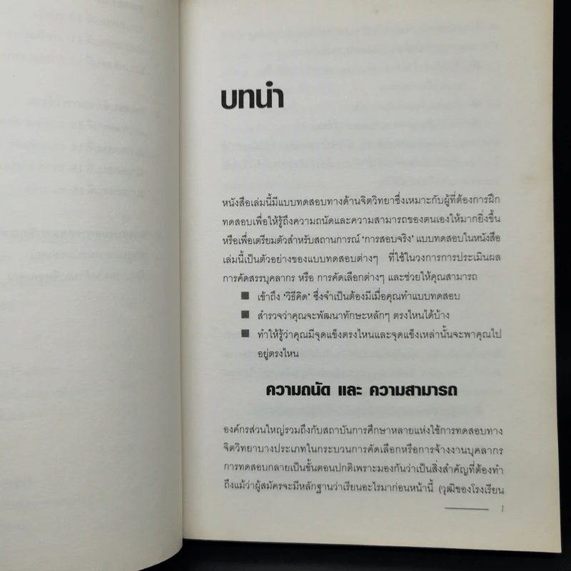 THE APTITUDE TEST WORKBOOK คู่มือทดสอบความถนัด - JIM BARRETT รูปที่ 11