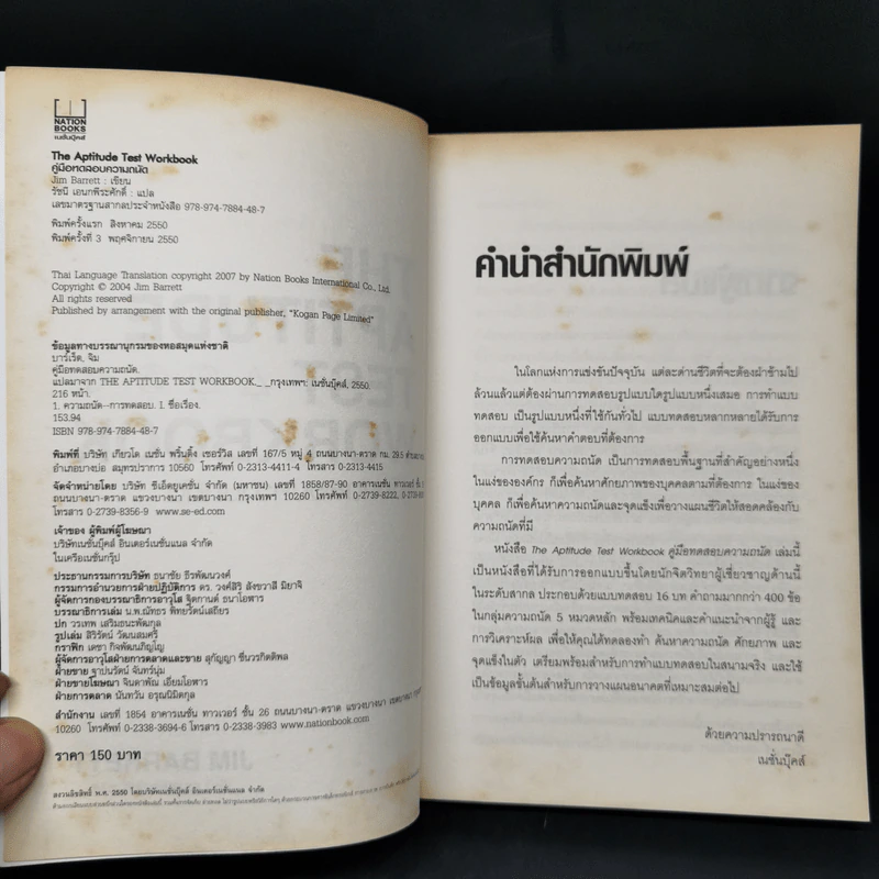 THE APTITUDE TEST WORKBOOK คู่มือทดสอบความถนัด - JIM BARRETT รูปที่ 8