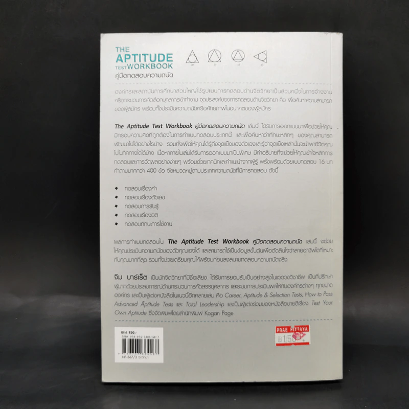 THE APTITUDE TEST WORKBOOK คู่มือทดสอบความถนัด - JIM BARRETT รูปที่ 2