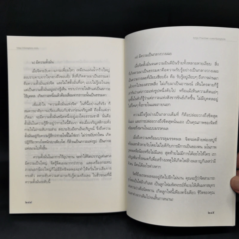 เสียดายคนตายไม่ได้อ่าน ฉบับปฏิรูป - ดังตฤณ รูปที่ 12