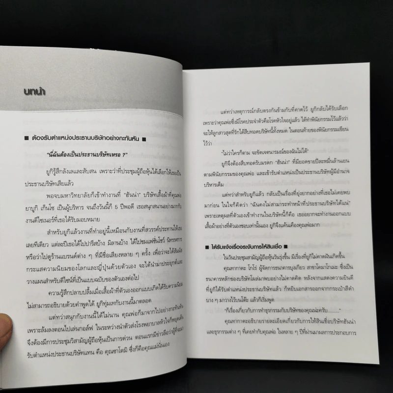 ร้านไหน? กำไรมากกว่า! - Atsumu Hayashi รูปที่ 9