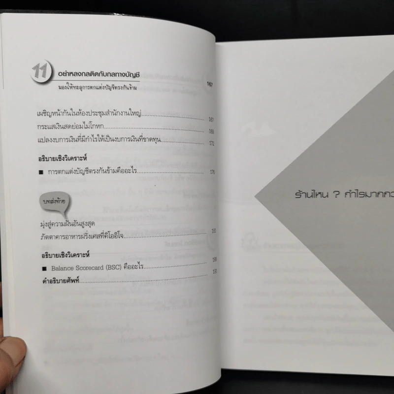 ร้านไหน? กำไรมากกว่า! - Atsumu Hayashi รูปที่ 13