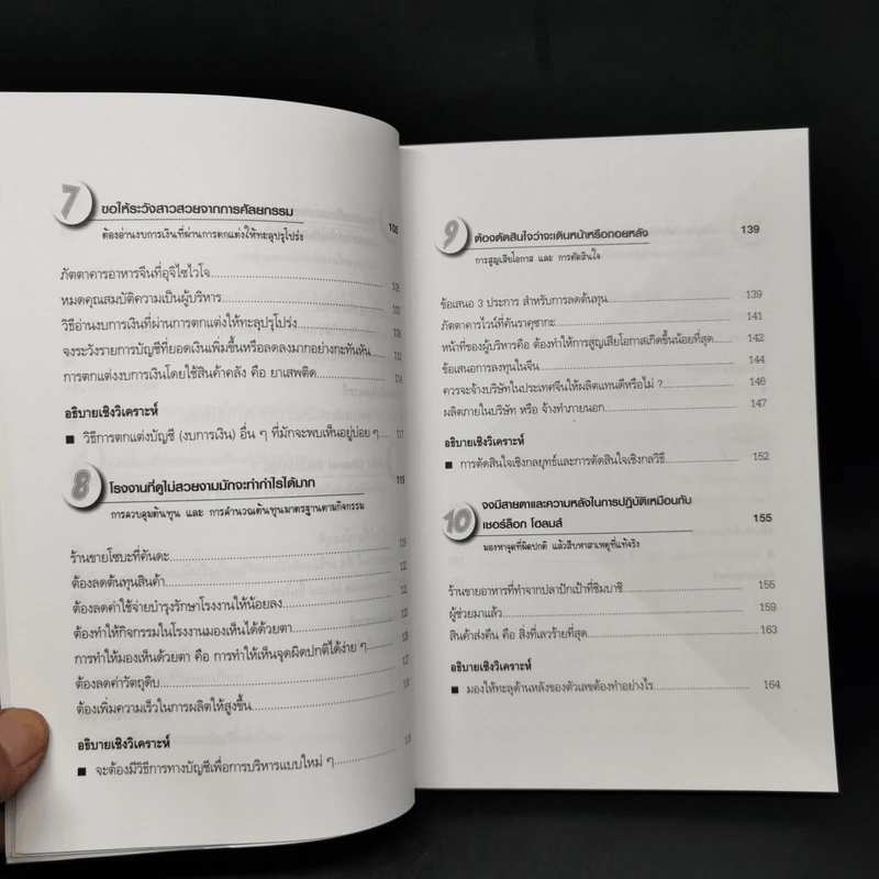 ร้านไหน? กำไรมากกว่า! - Atsumu Hayashi รูปที่ 12