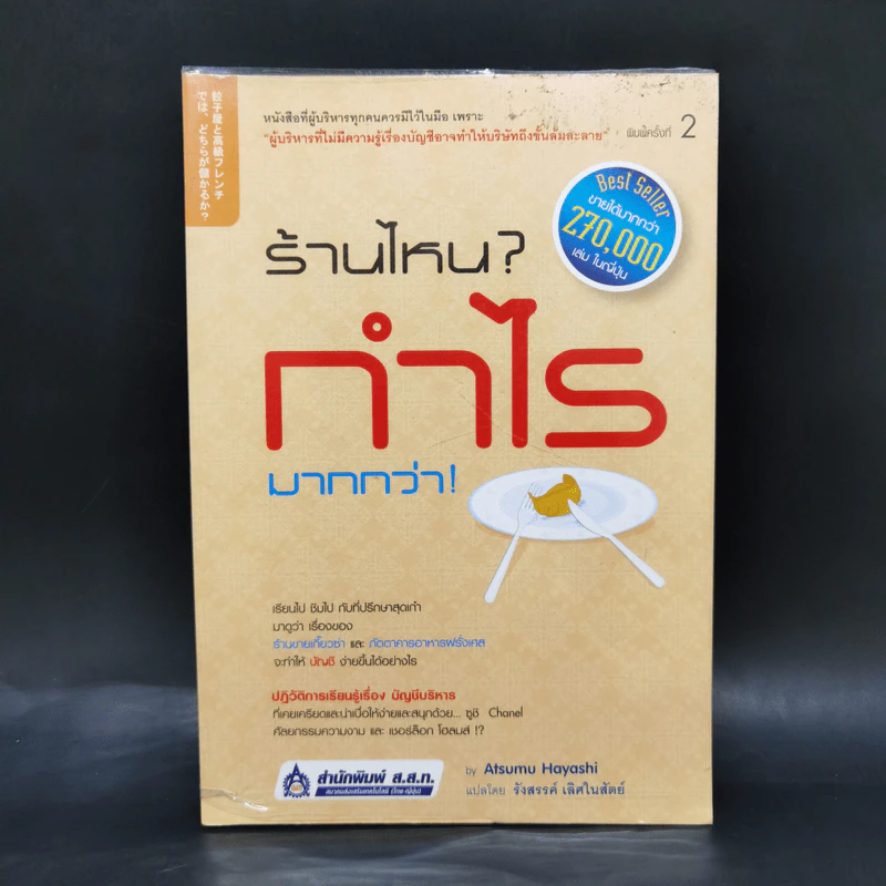 ร้านไหน? กำไรมากกว่า! - Atsumu Hayashi รูปที่ 1