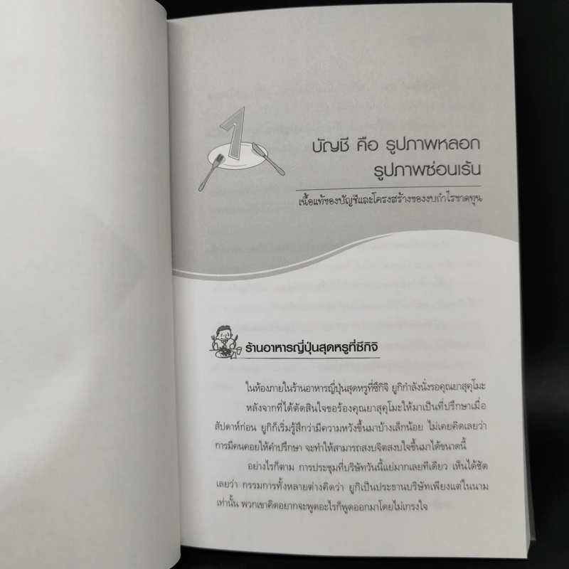 ร้านไหน? กำไรมากกว่า! - Atsumu Hayashi รูปที่ 14