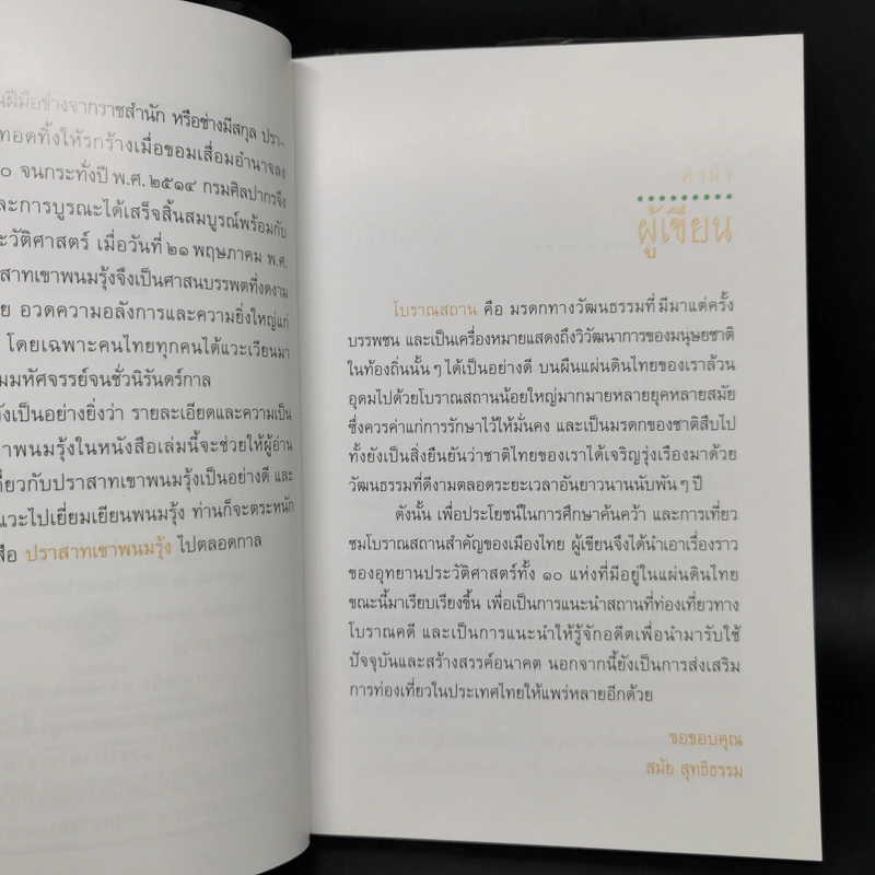 อุทยานประวัติศาสตร์พนมรุ้ง - สมัย สุทธิธรรม รูปที่ 9