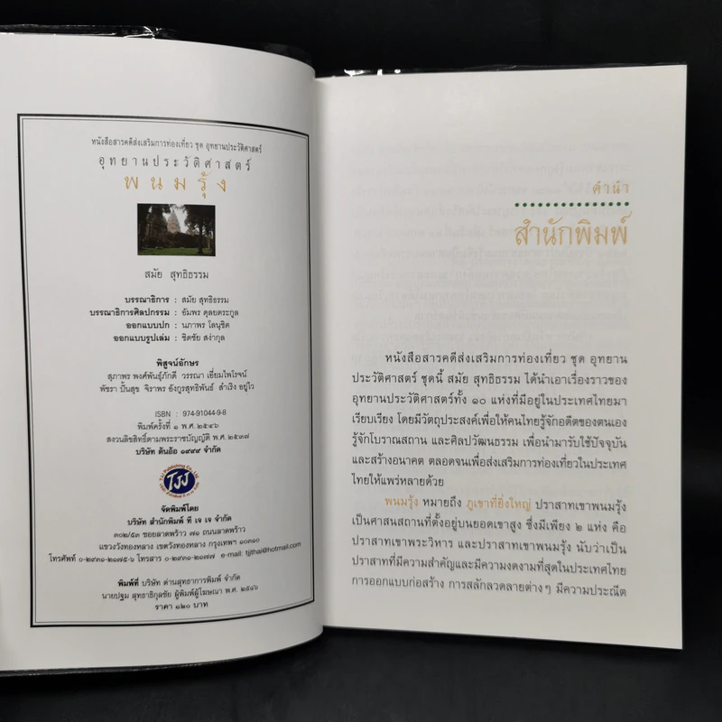 อุทยานประวัติศาสตร์พนมรุ้ง - สมัย สุทธิธรรม รูปที่ 8