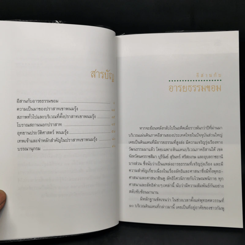 อุทยานประวัติศาสตร์พนมรุ้ง - สมัย สุทธิธรรม รูปที่ 10