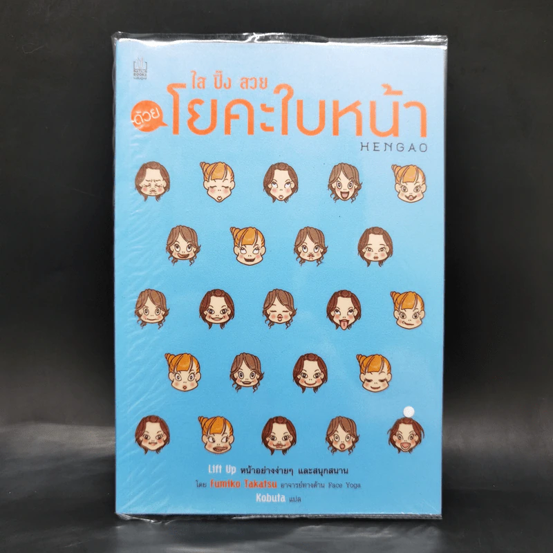 ใส ปิ๊ง สวย ด้วย โยคะใบหน้า Hengao รูปที่ 1
