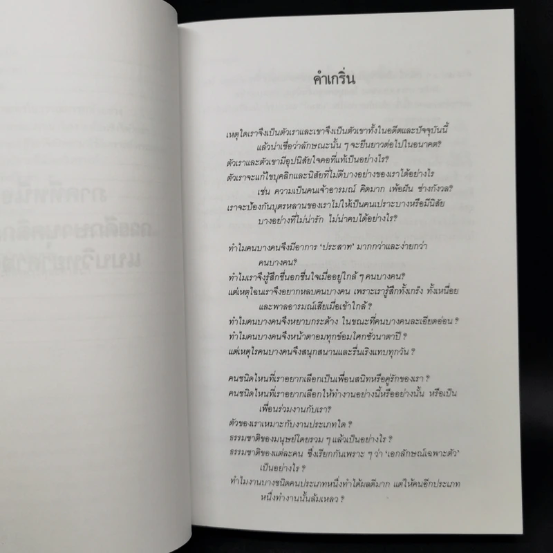 ทฤษฎีจิตวิทยาบุคลิกภาพ - รศ.ดร.ศรีเรือน แก้วกังวาล รูปที่ 13