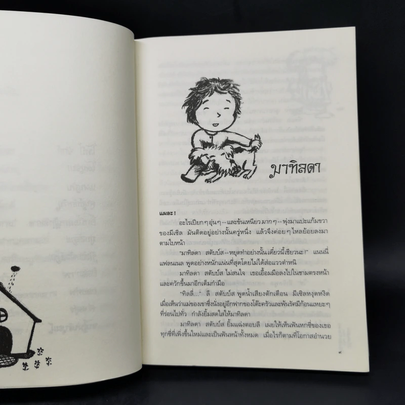 มีเซิล ตอน ปริศนามัลล็อกคี - เอียน โอกิลวี รูปที่ 10