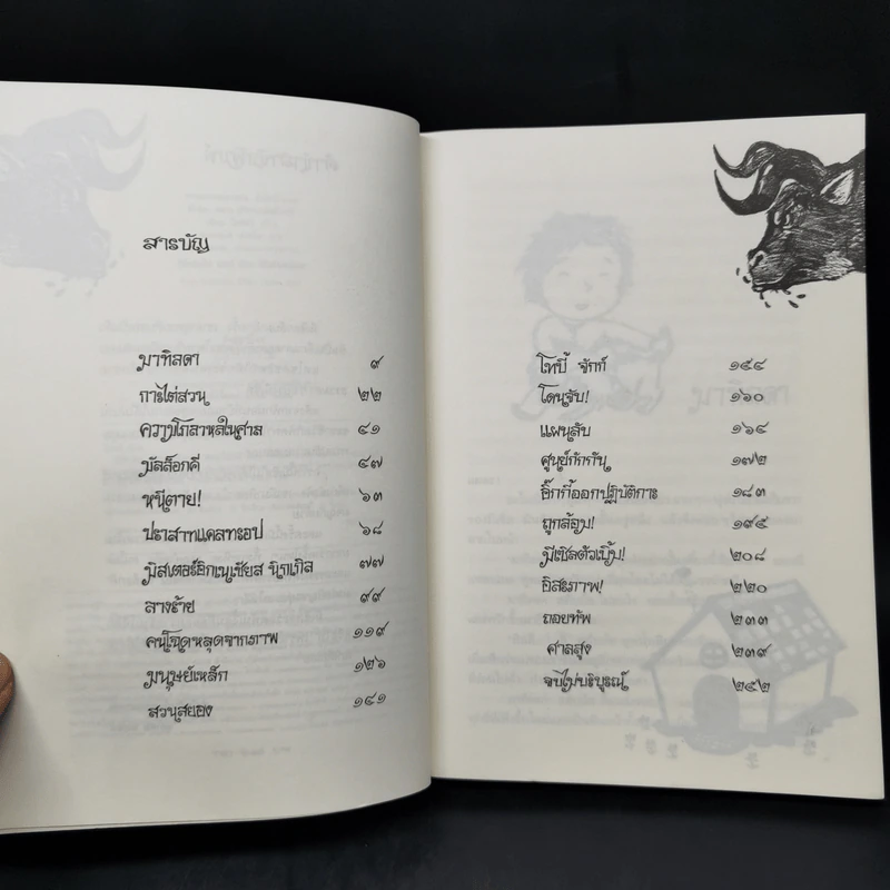 มีเซิล ตอน ปริศนามัลล็อกคี - เอียน โอกิลวี รูปที่ 9