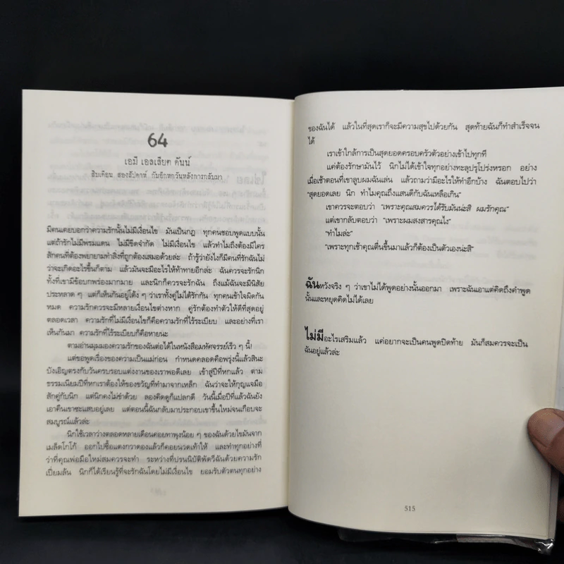 เล่นซ่อนหาย GONE GIRL - Gillian Flynn รูปที่ 10