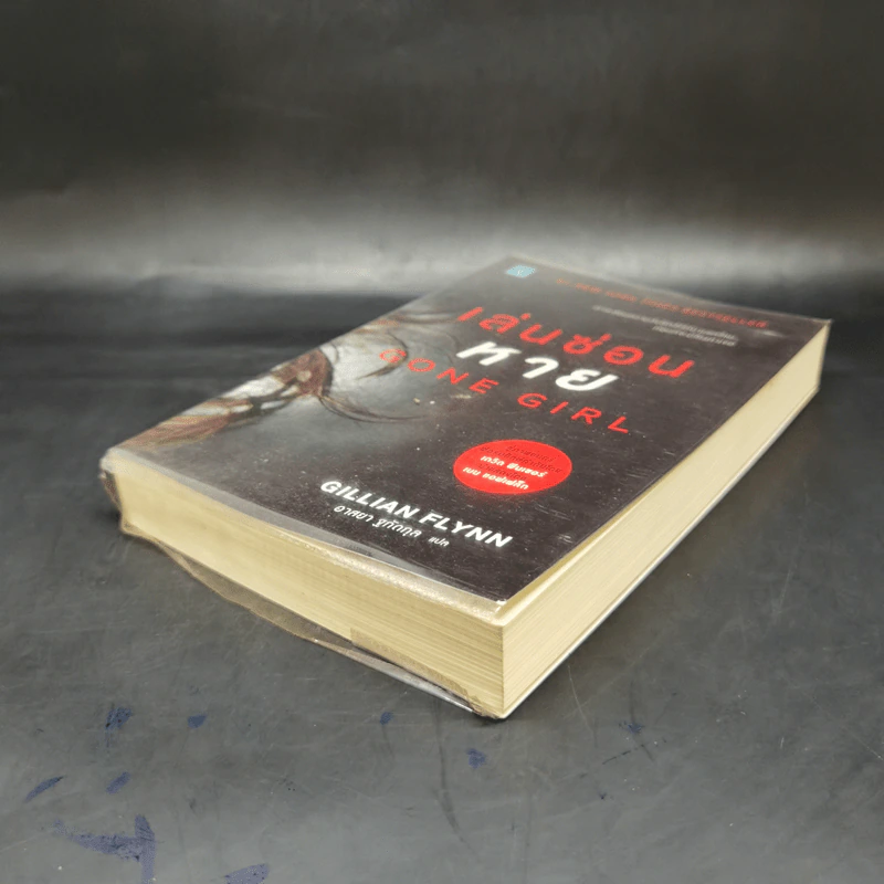 เล่นซ่อนหาย GONE GIRL - Gillian Flynn รูปที่ 7