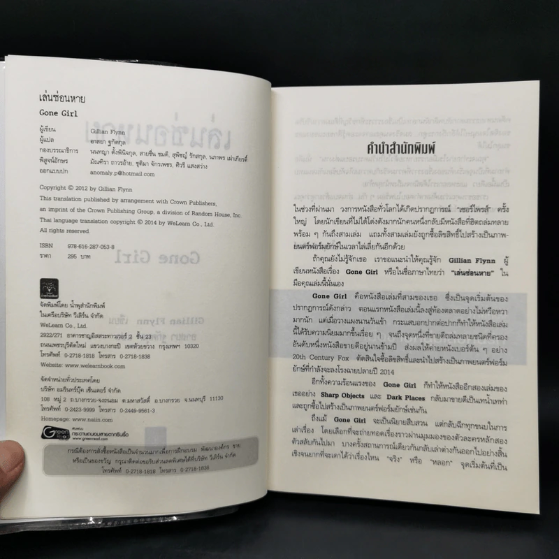 เล่นซ่อนหาย GONE GIRL - Gillian Flynn รูปที่ 8