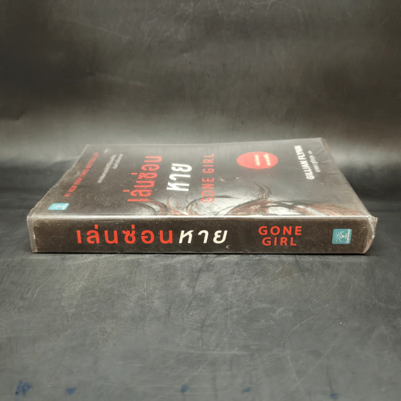 เล่นซ่อนหาย GONE GIRL - Gillian Flynn รูปที่ 3