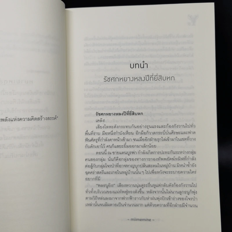 นิยายวาย จ้าวดวงใจแห่งเหยียนหวาง - miimemine รูปที่ 9