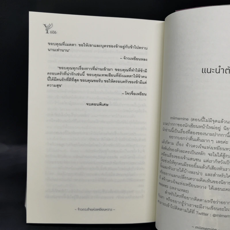 นิยายวาย จ้าวดวงใจแห่งเหยียนหวาง - miimemine รูปที่ 10