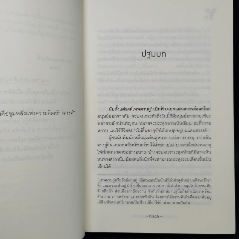 นิยายวาย ภารกิจตามสามีกลับสวรรค์ - Kisch รูปที่ 10