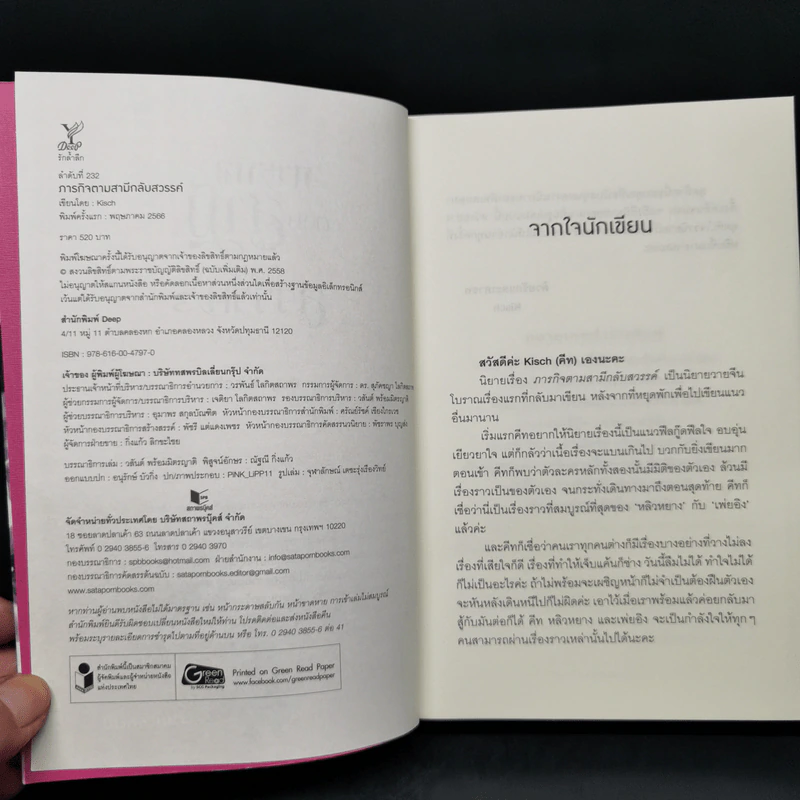 นิยายวาย ภารกิจตามสามีกลับสวรรค์ - Kisch รูปที่ 9