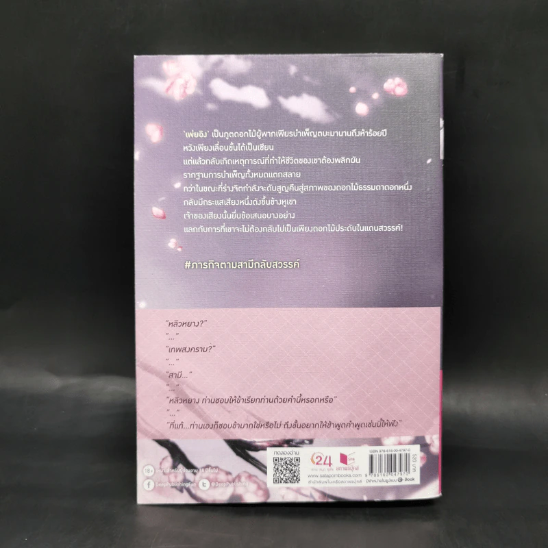 นิยายวาย ภารกิจตามสามีกลับสวรรค์ - Kisch รูปที่ 2