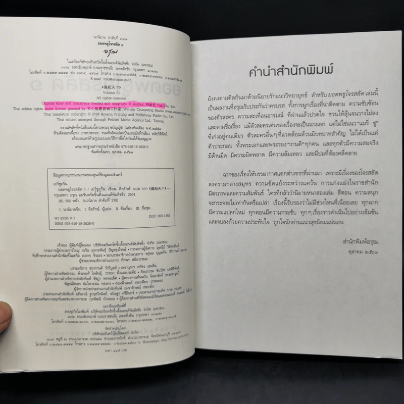 ยอดพธูโจรสลัด 2 เล่มจบ - เยวี่ยชูอวิ้น (Yue Chu Yun) รูปที่ 7